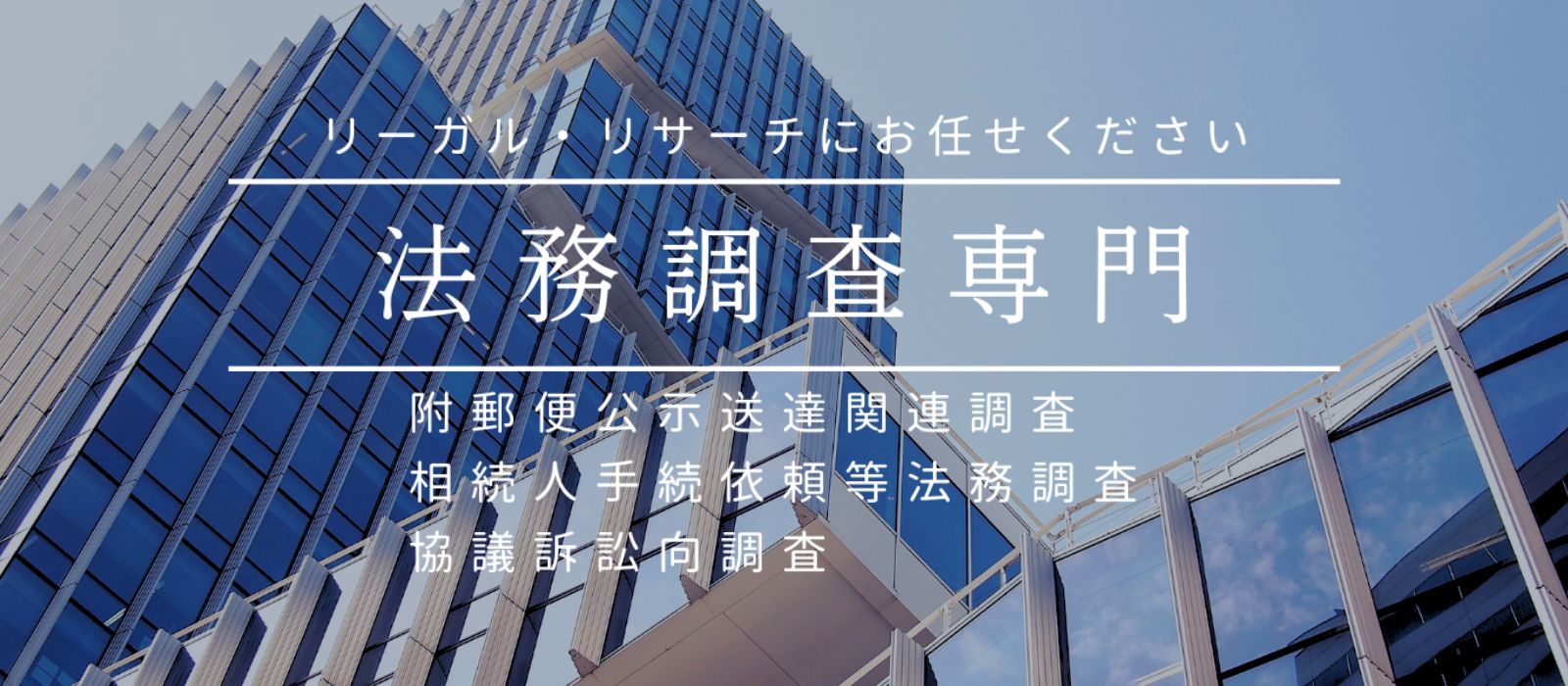 株式会社ブレインズトラスト 法務調査 リーガルリサーチ アイキャッチ画像